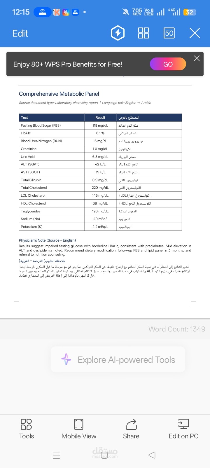 تقرير كيمياء دم شامل