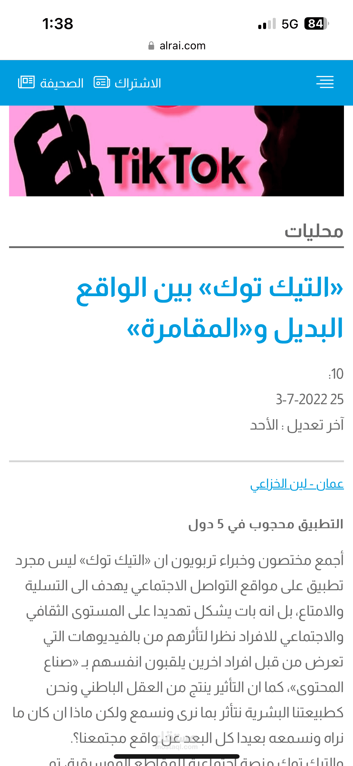 التيك توك بين الواقع البديل والمقامرة