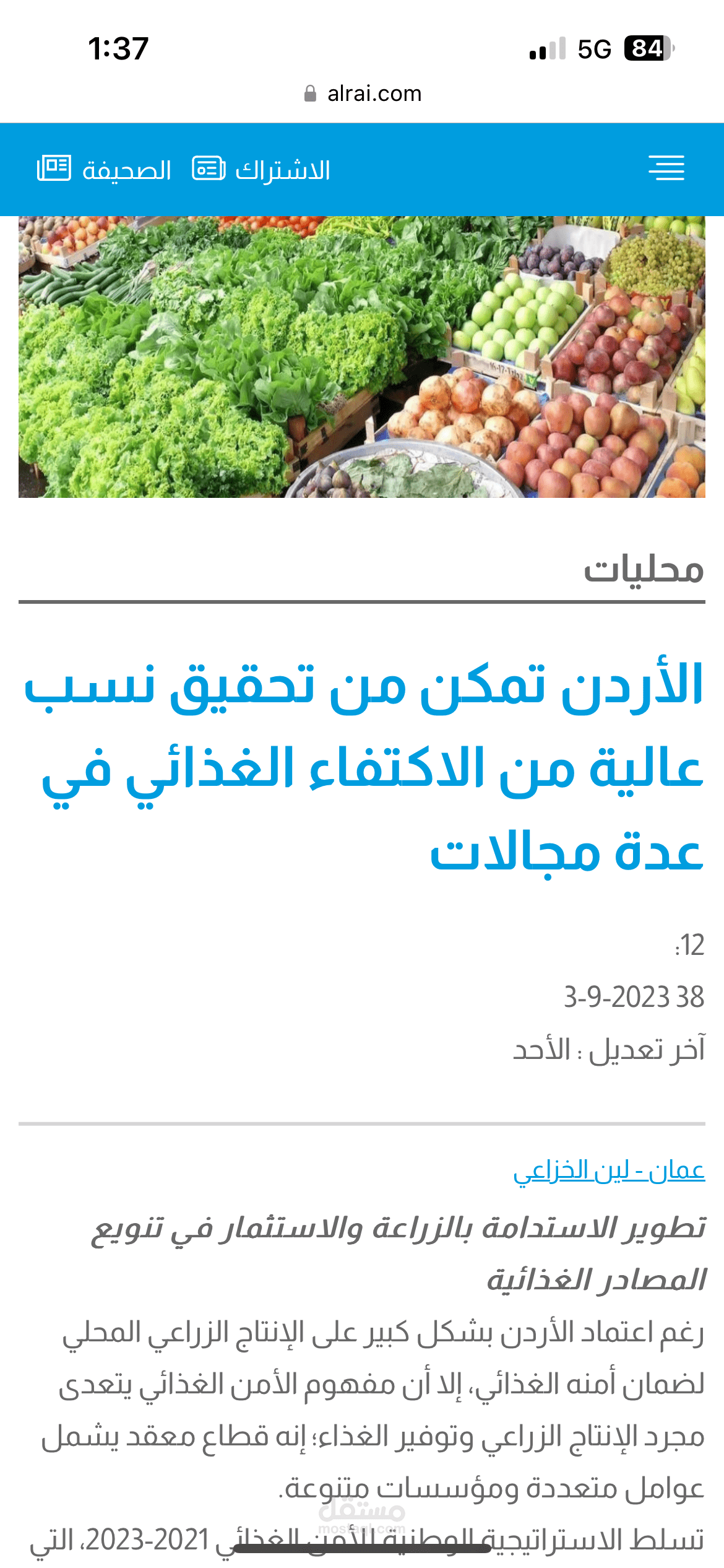 الاردن تمكن من تحقيق نسب عالية في الاكتفاء الغذائي