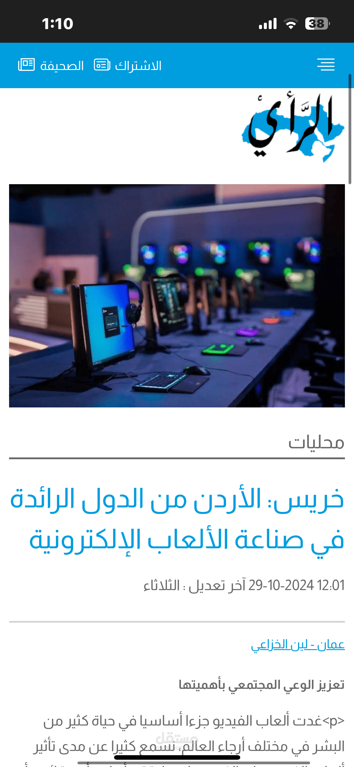 الأردن من الدول الرائدة في صناعة الألعاب الإلكترونية