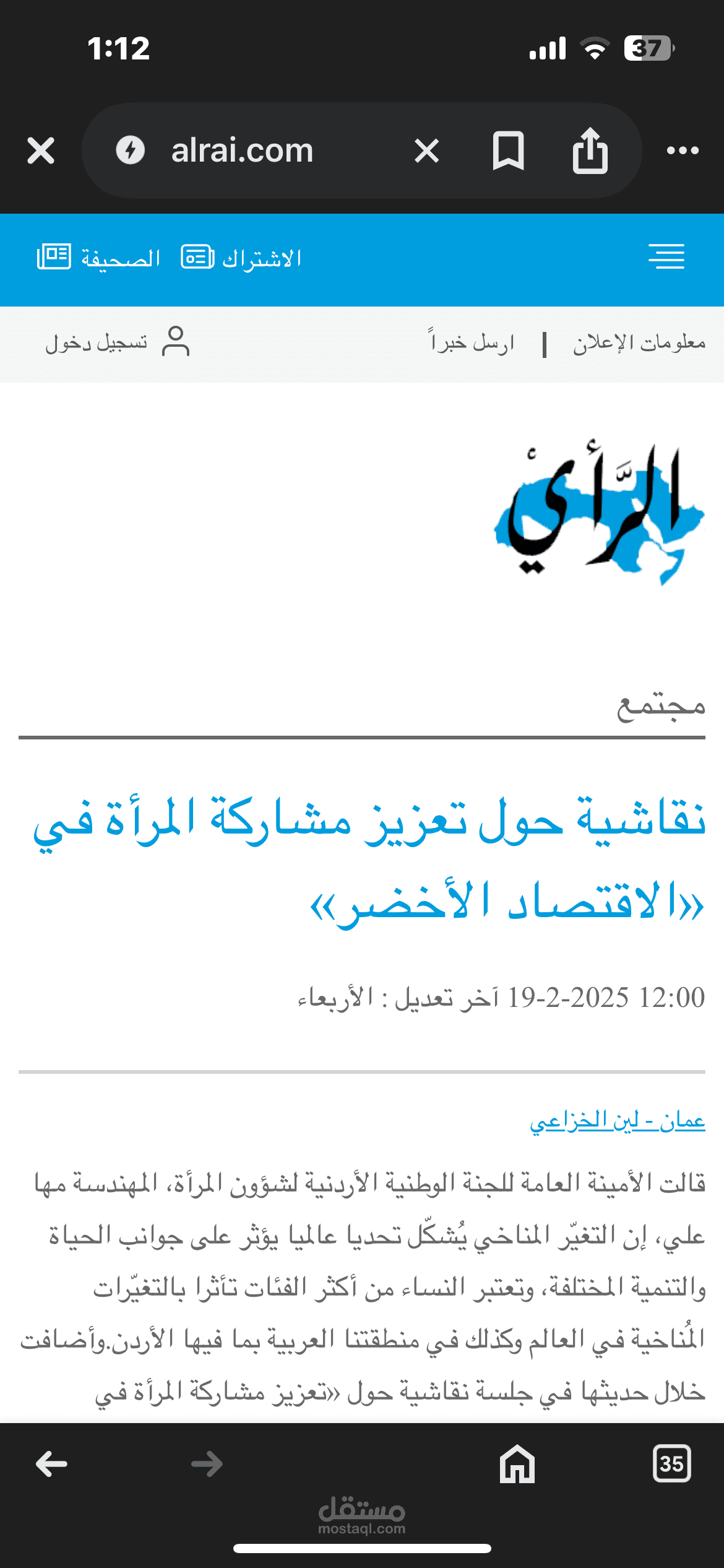 نقاشية حول تعزيز مشاركة المرأة في «الاقتصاد الأخضر»
