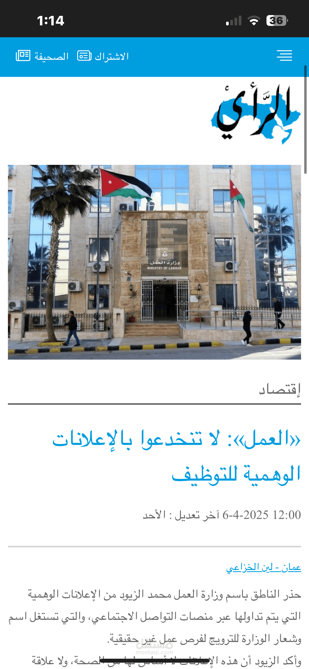 «العمل»: لا تنخدعوا بالإعلانات الوهمية للتوظيف