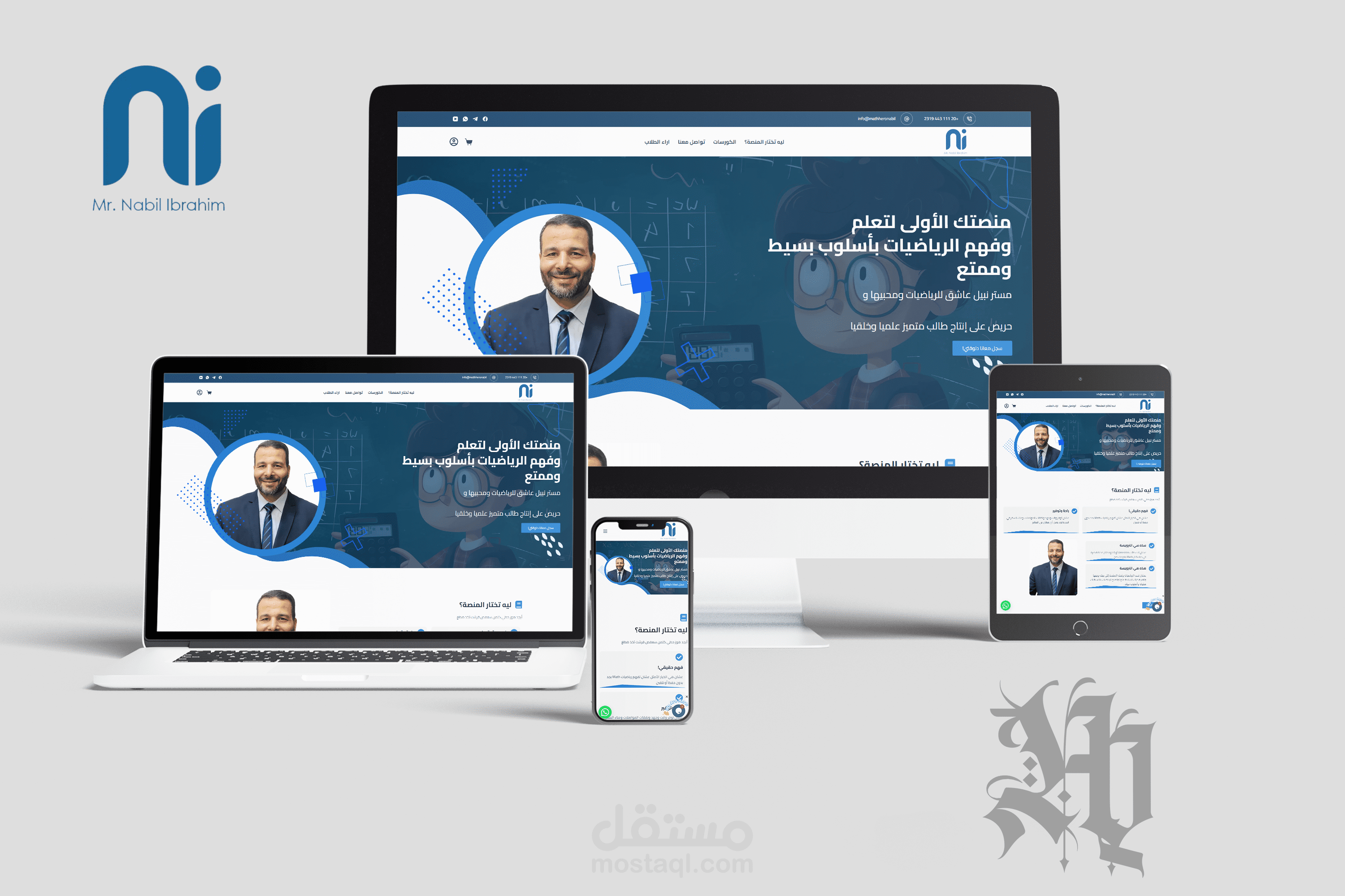 منصة الاستاذ نبيل التعليمية