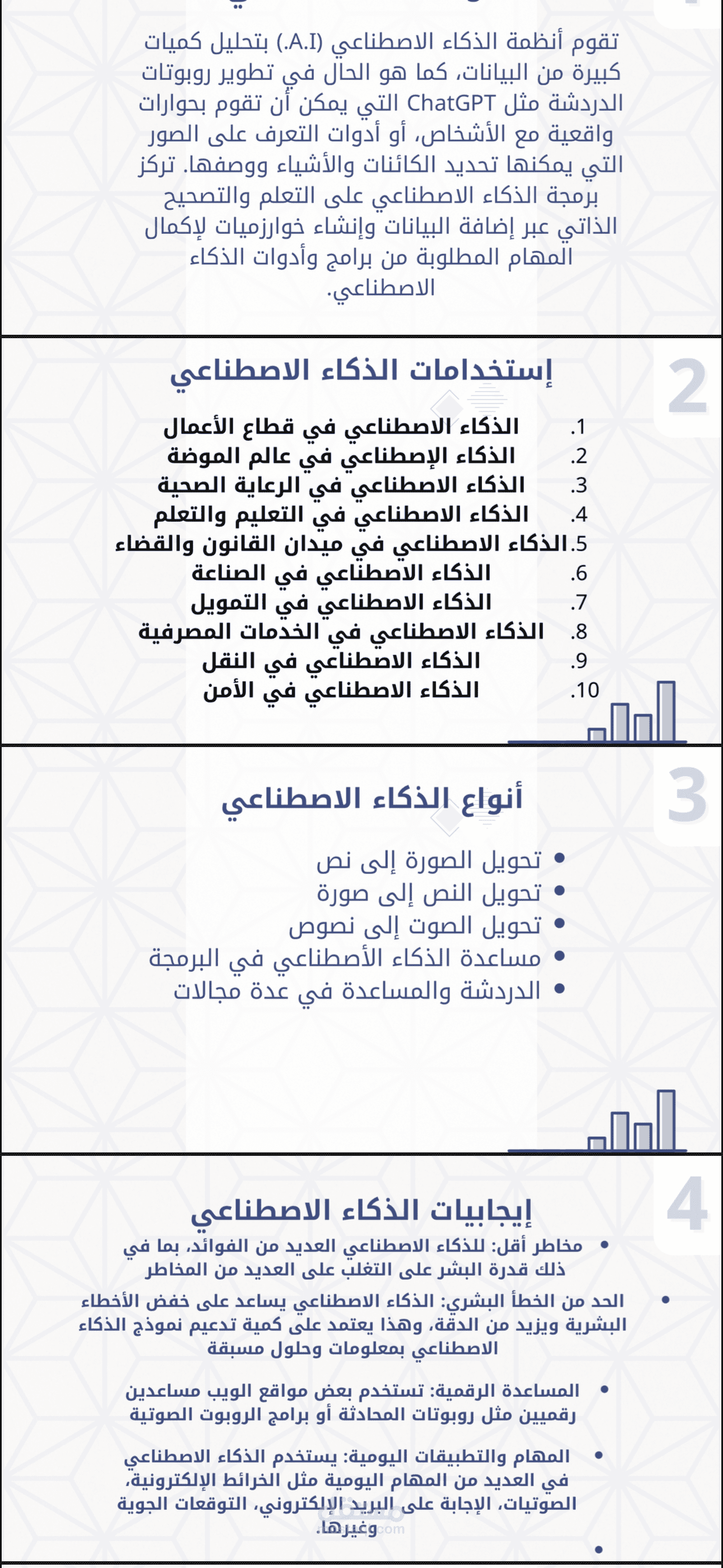 تصميم عن الذكاء الاصطناعي
