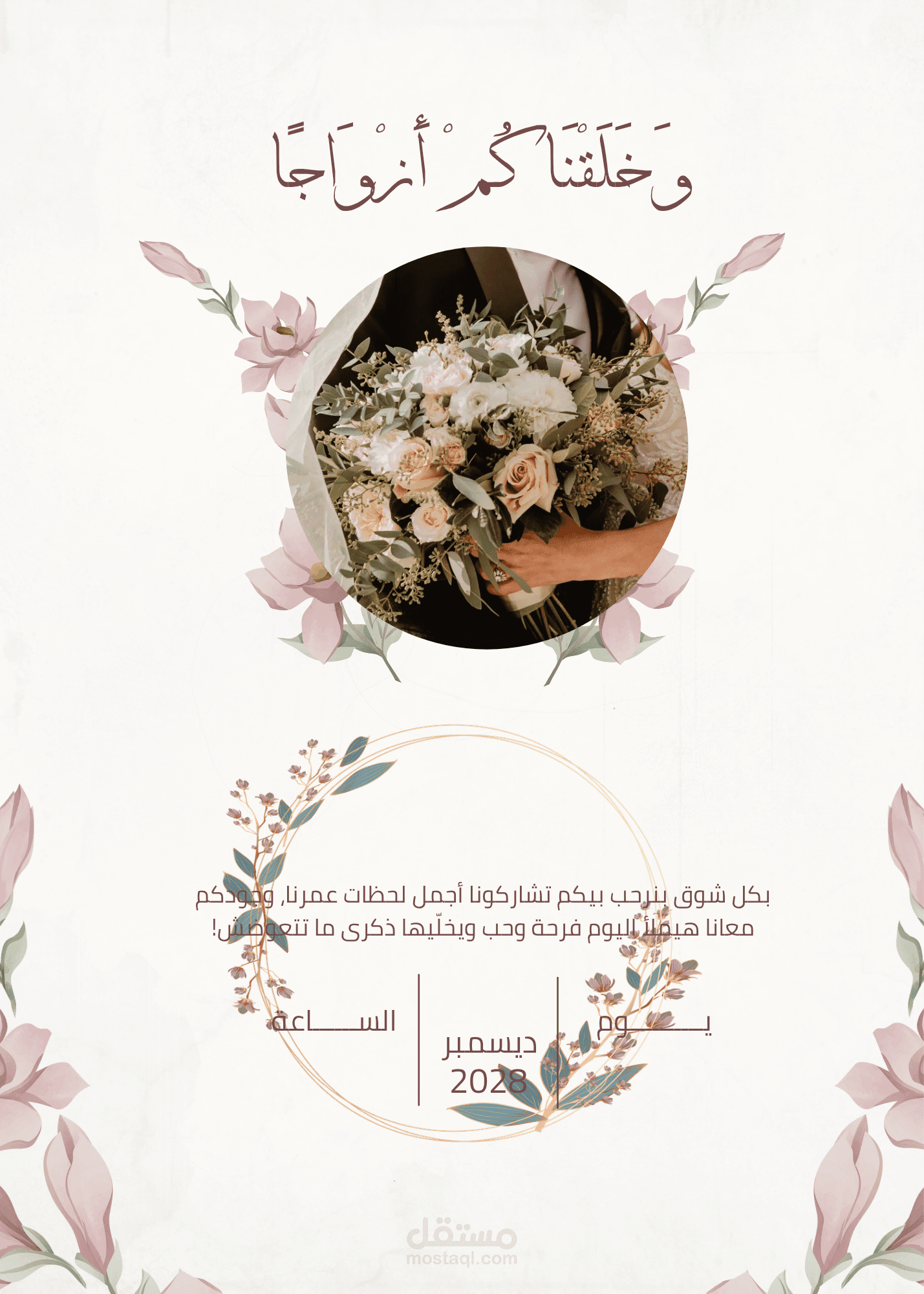 دعوة زفاف