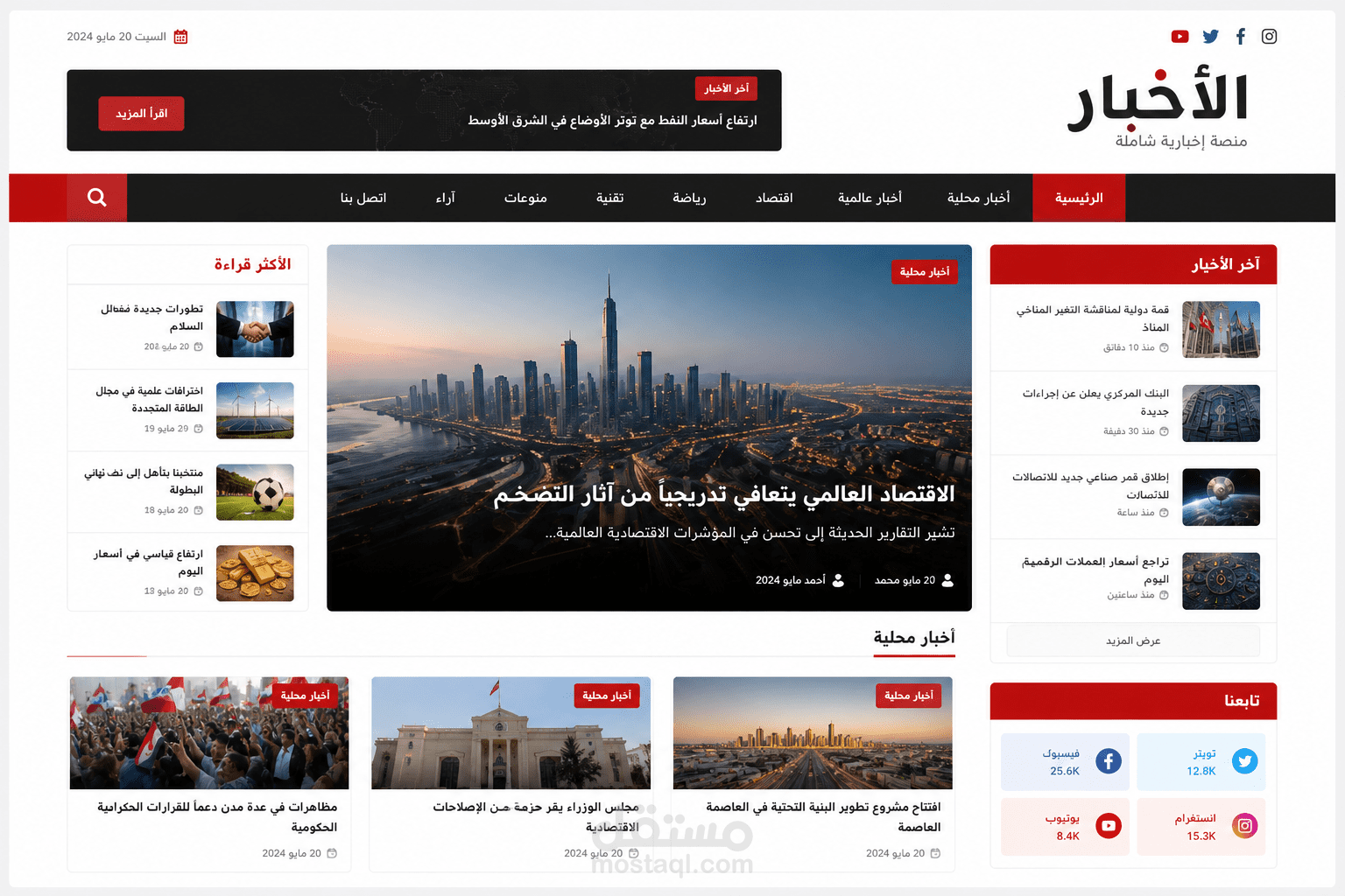 موقع إخباري متكامل باستخدام PHP وMySQL