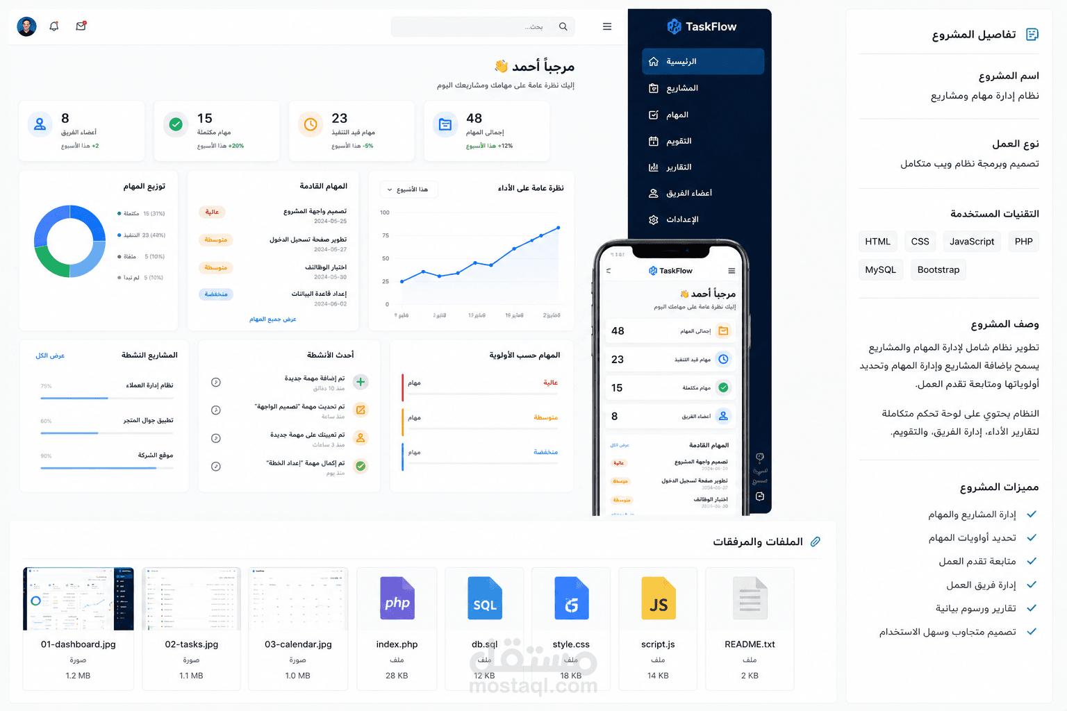 نظام إدارة مهام ومشاريع ويب