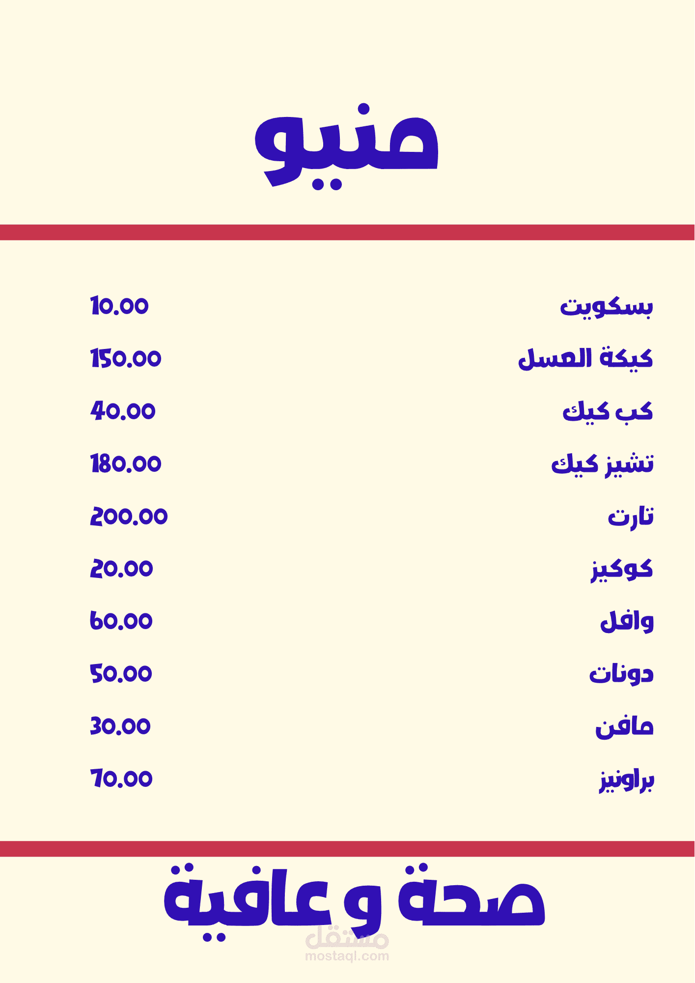 منيو بسيط بلون الازرق و بيج