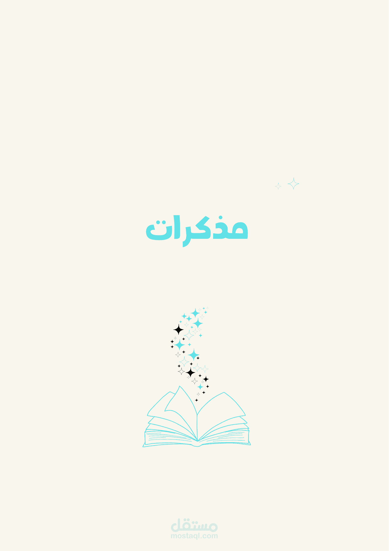 غلاف كراس مذكرات