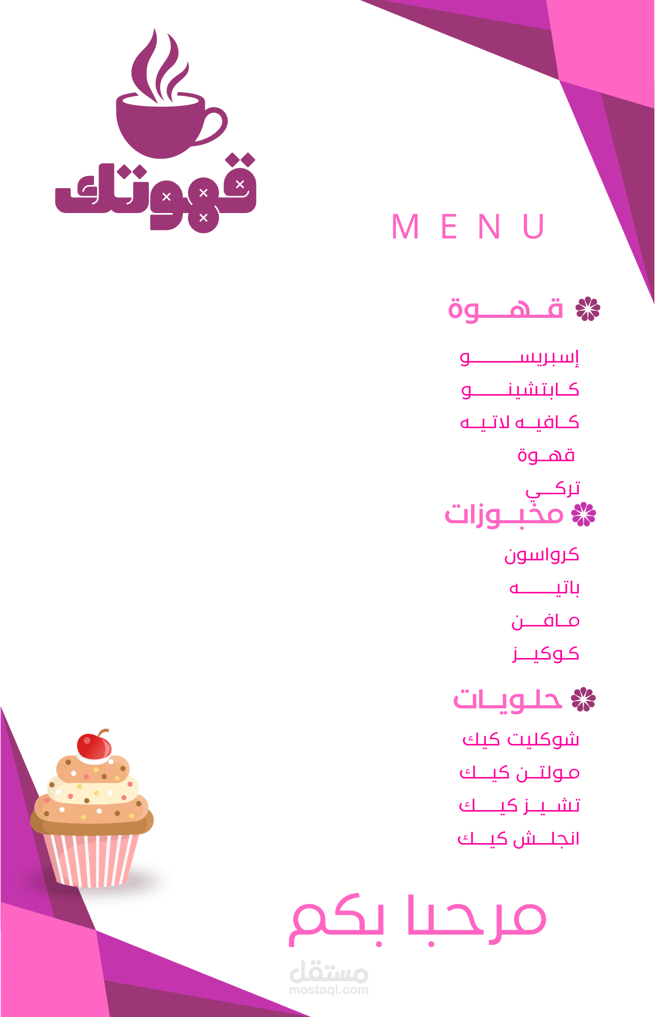 منيو مطعم