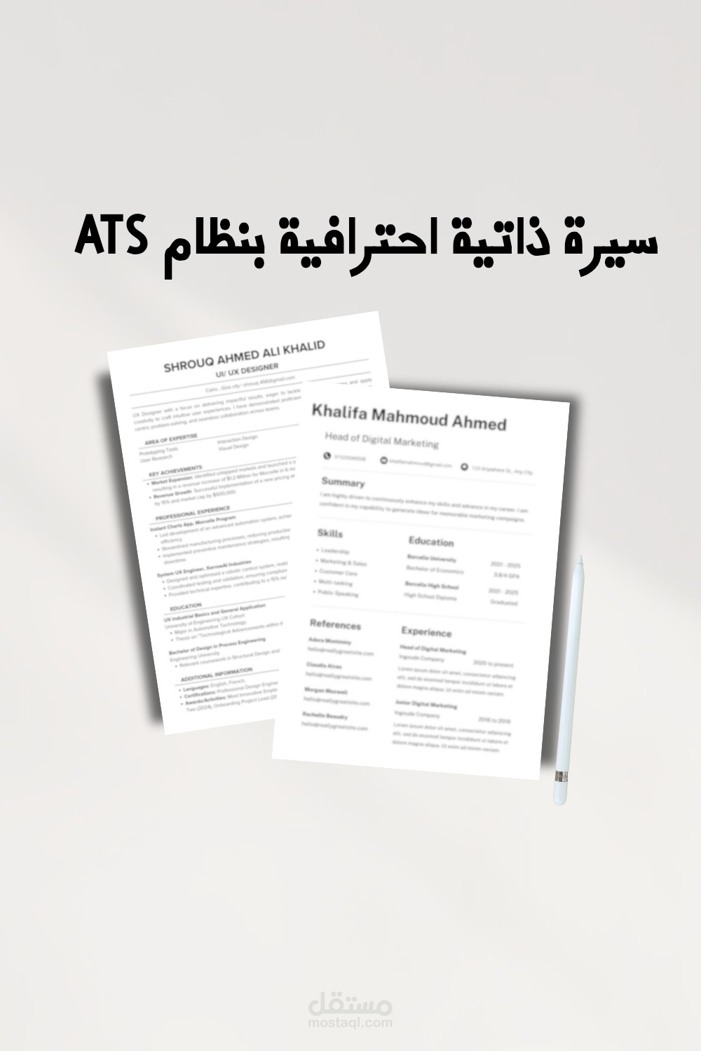 تصميم CV سيرة ذاتية إحترافية بنظام ATS
