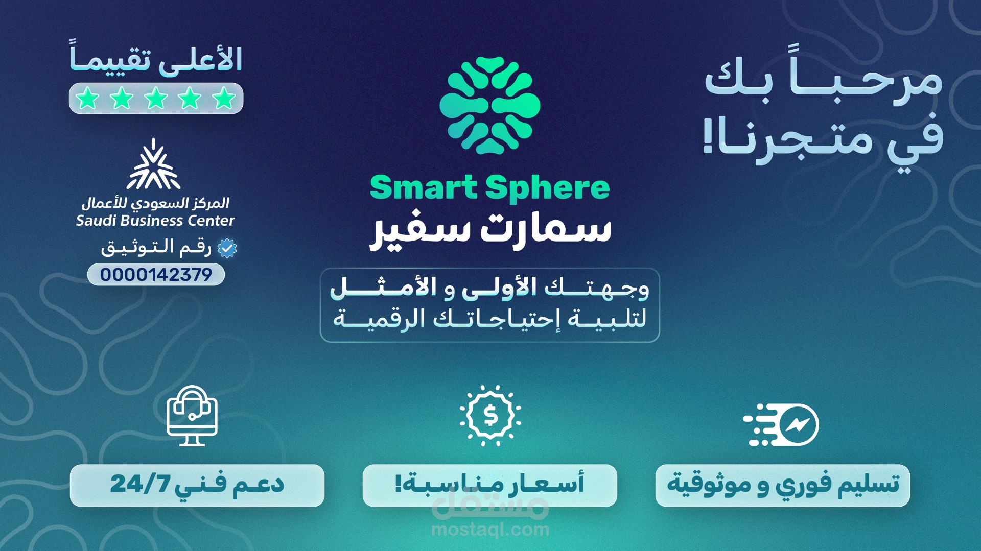هوية متجر Smart Sphere