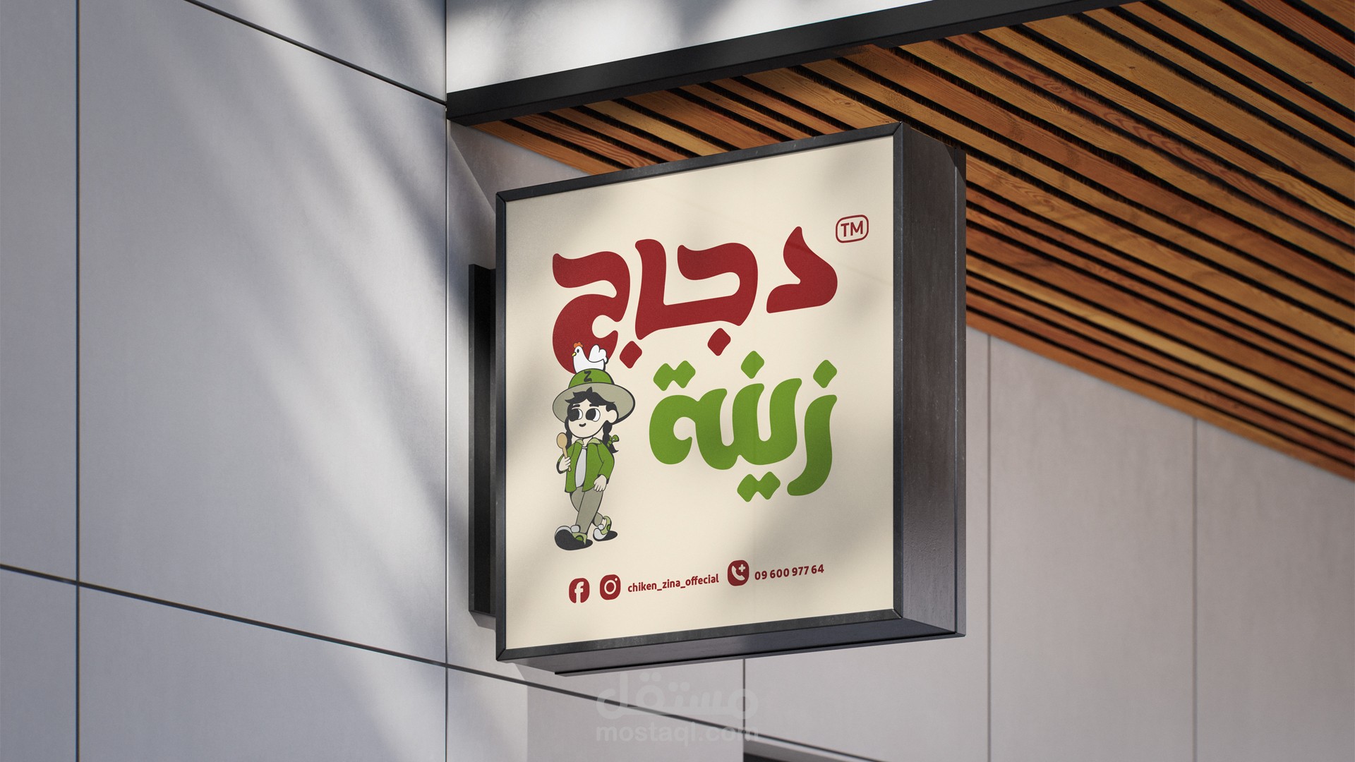 تصميم هوية بصرية لعلامة تجارية دجاج زينة™
