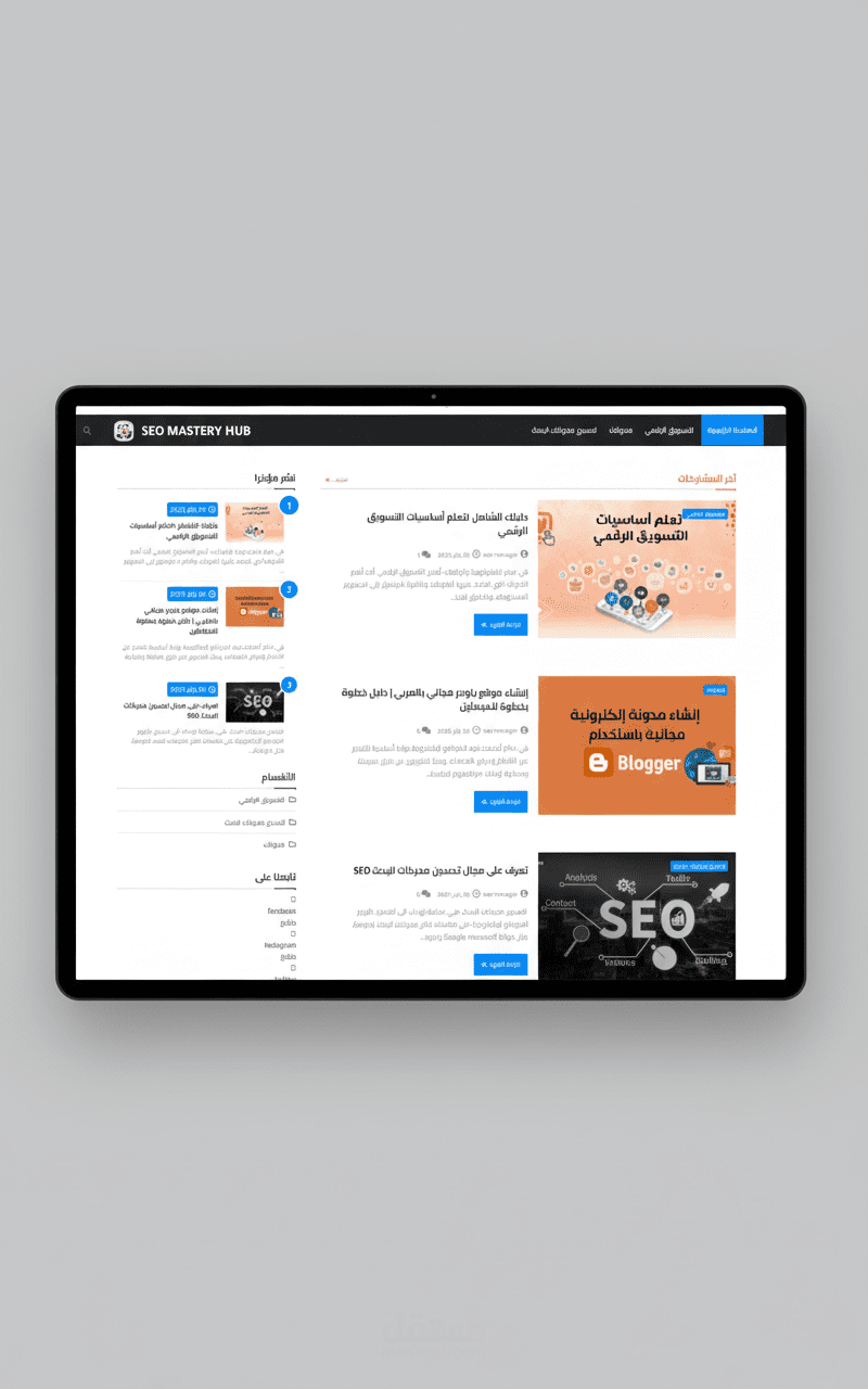 مدونة للتسويق الرقمي وتحسين محركات البحث - بلوجر