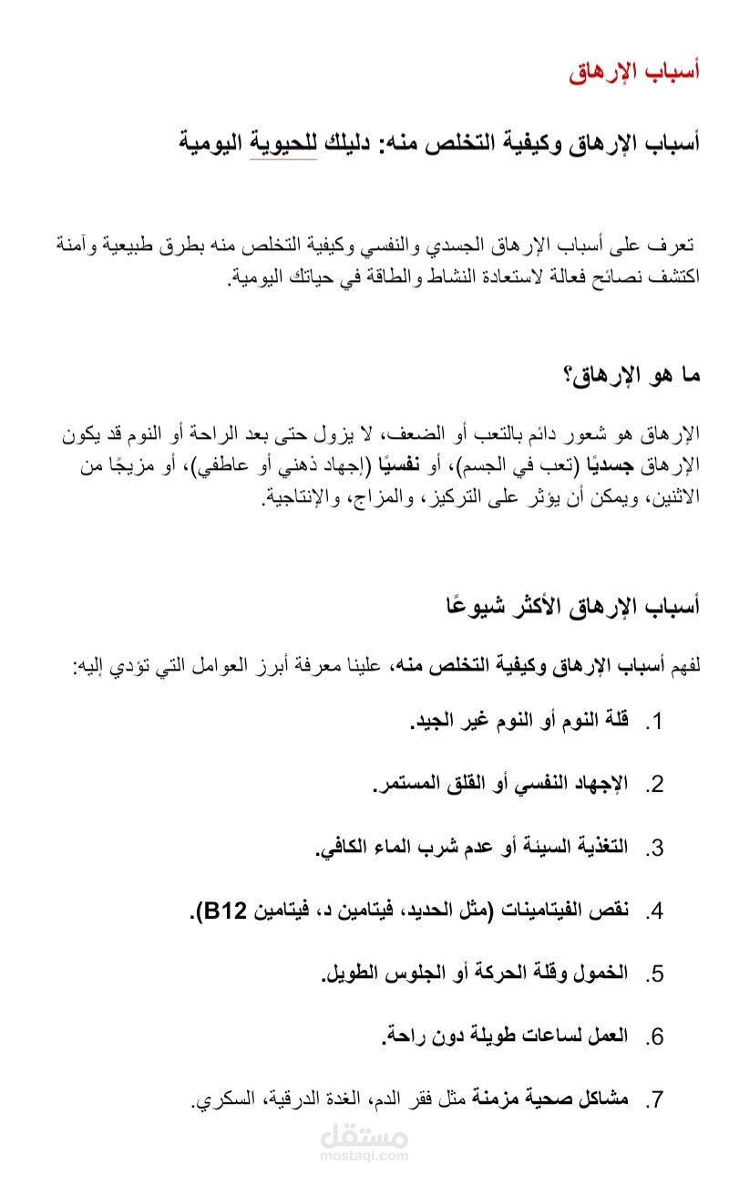 مقال عن الإرهاق