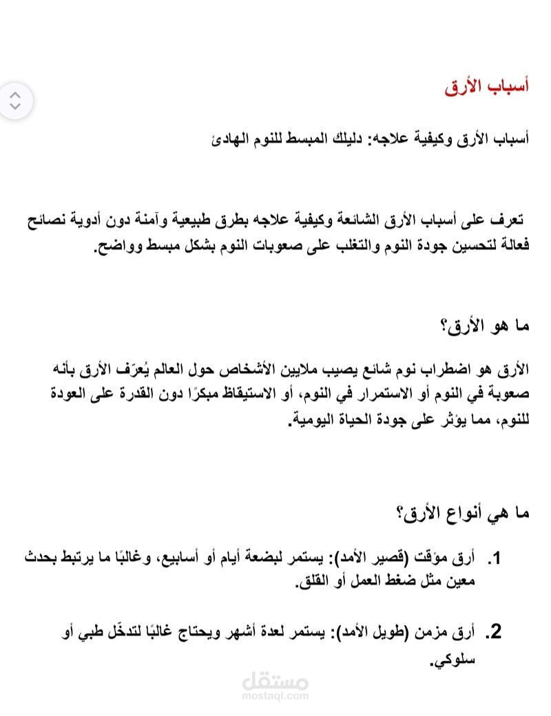 مقال عن الأرق