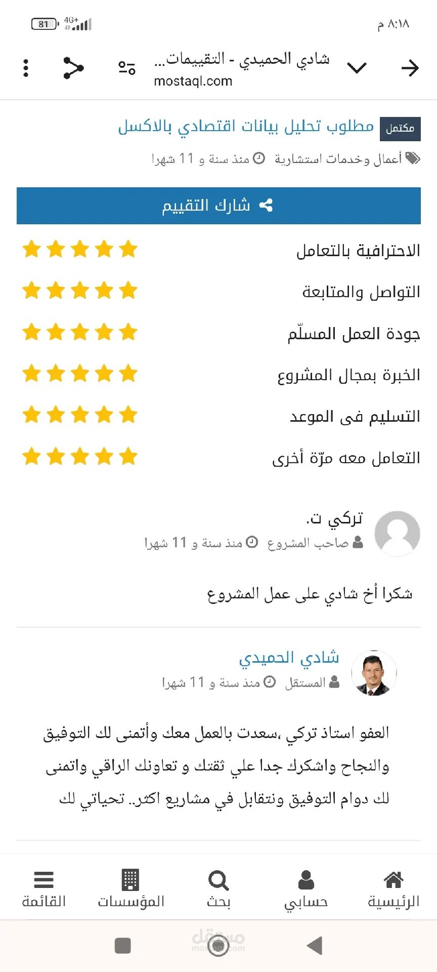 تقييماتي السابقه