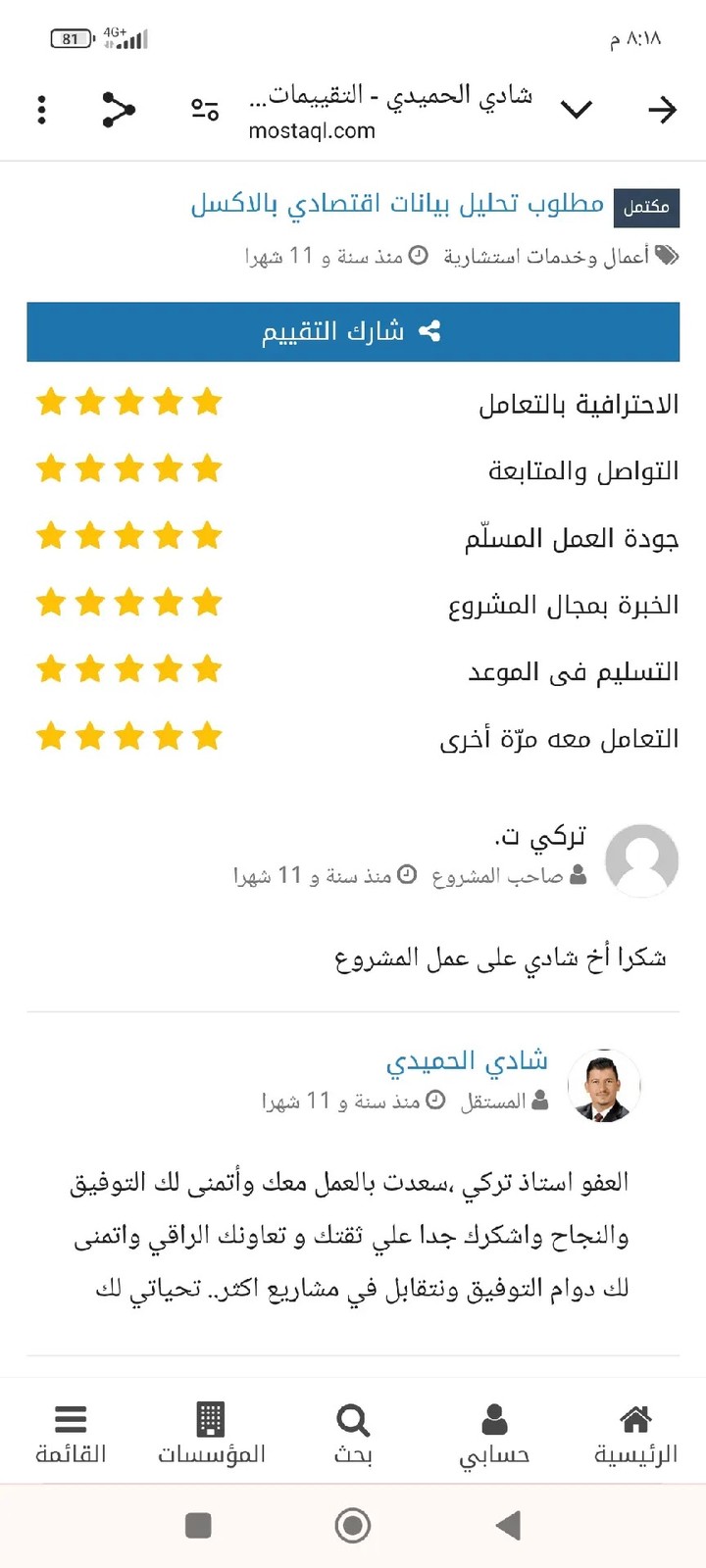 تقييماتي السابقه