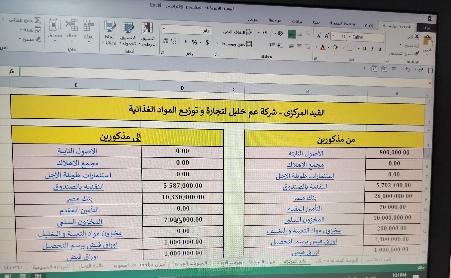 برنامج اليومية المساعدة المحاسبي
