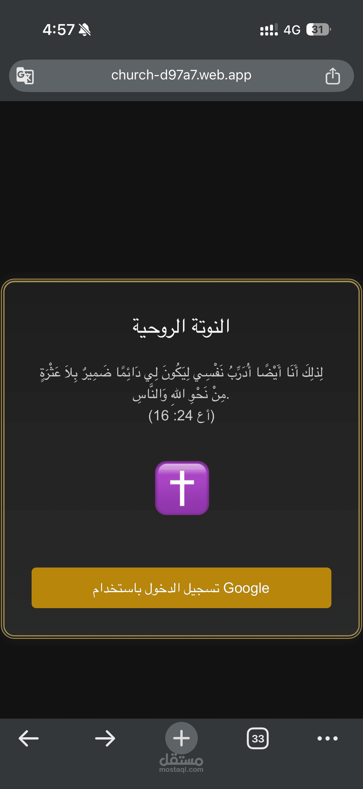 نظام إدارة الكنيسة — Church Management System