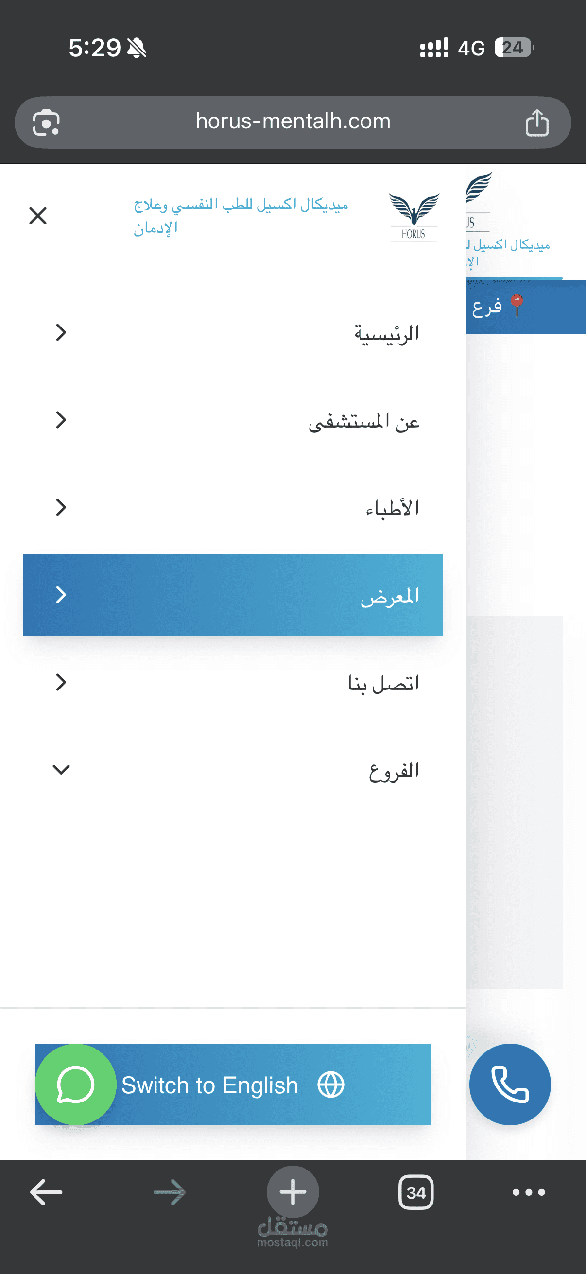 موقع مركز حورس للصحة النفسية وعلاج الإدمان