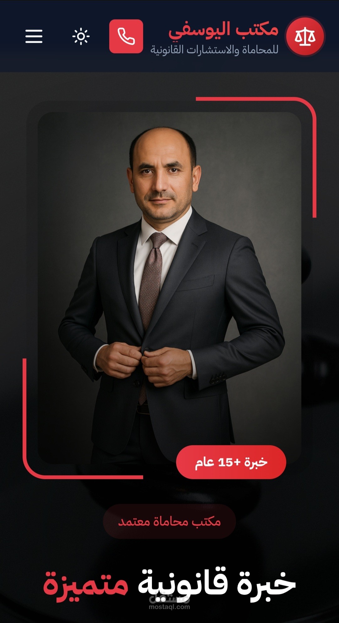 موقع المحامي أحمد اليوسفي