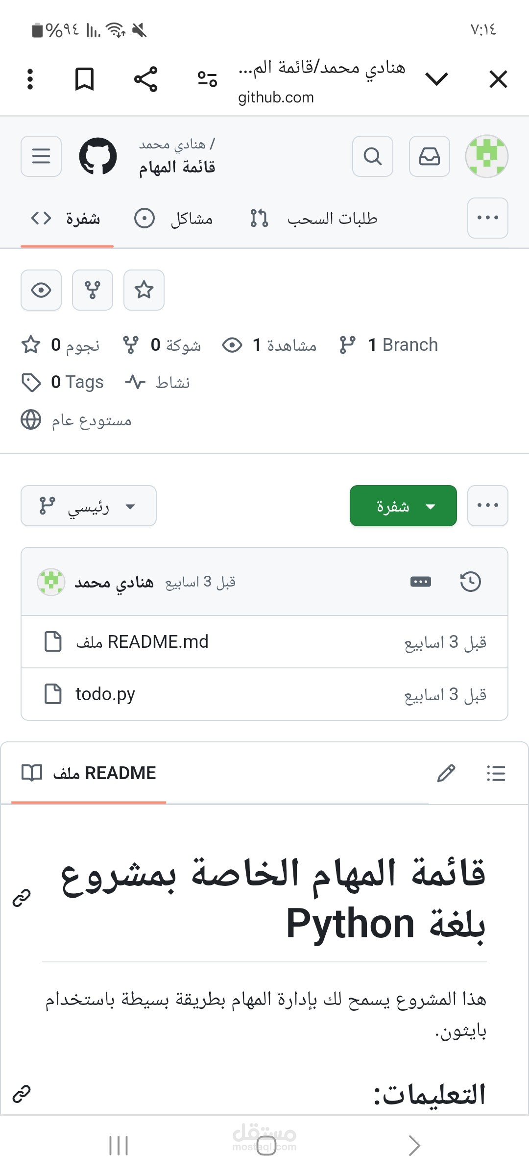 تصميم واجهات تطبيق "رواه" للاستشارات النفسية عبر الإنترنت