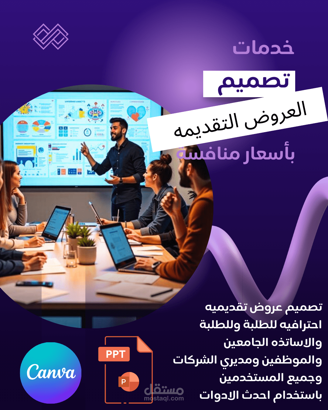 تصميم العروض التقديميه