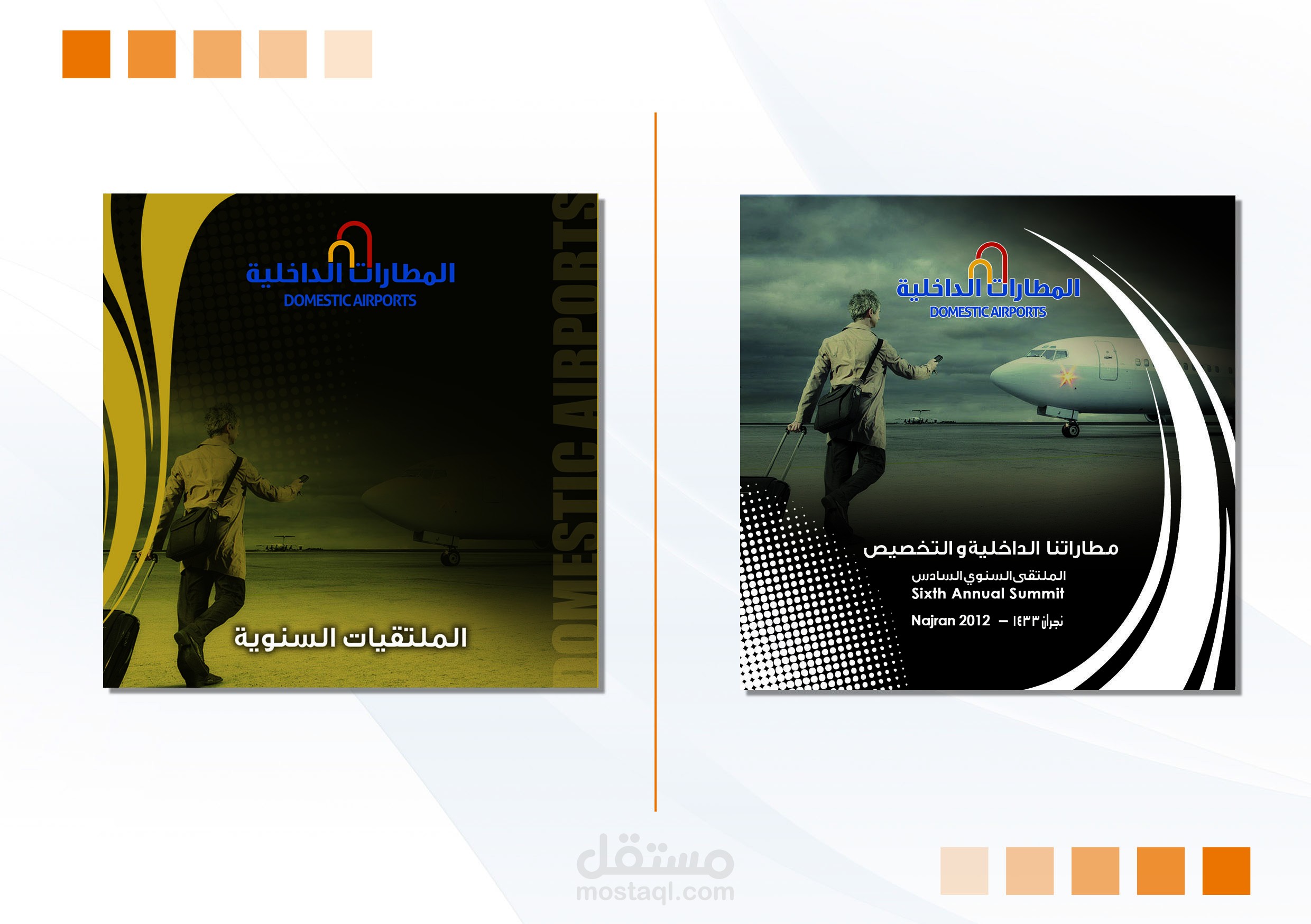 ملتقى المطارات الداخلية بالمملكة العربية السعودية