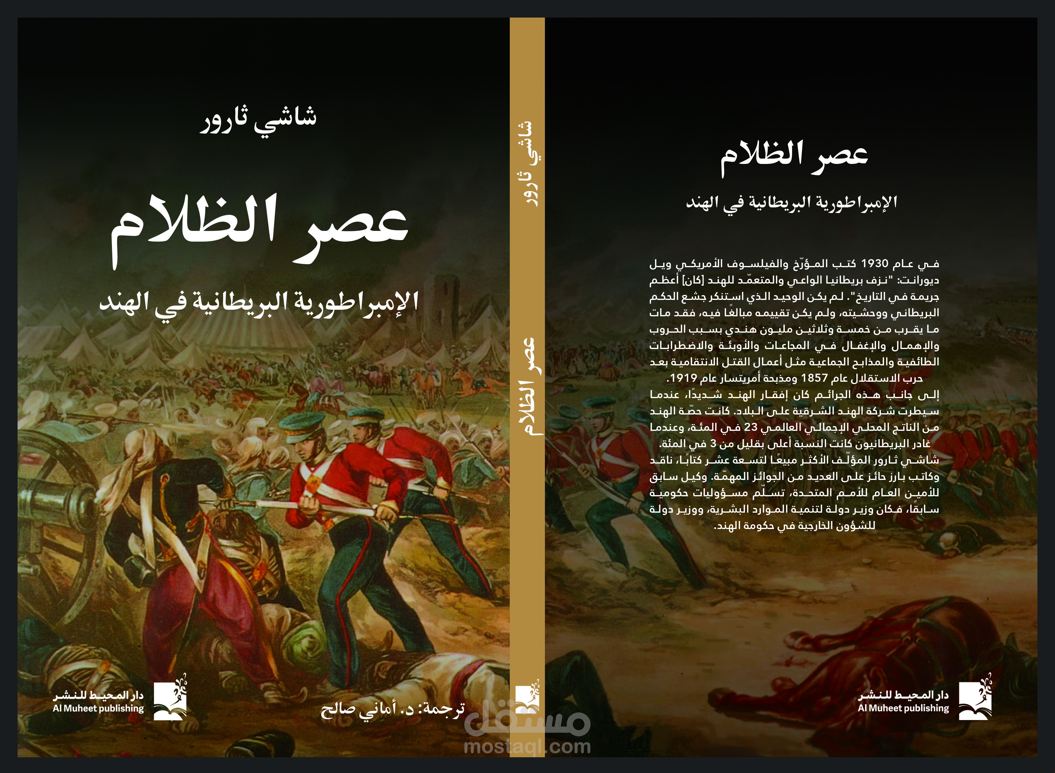 كتاب (عصر الظلام) مترجم من الإنجليزية إلى العربية، عن دار المحيط للنشر.
