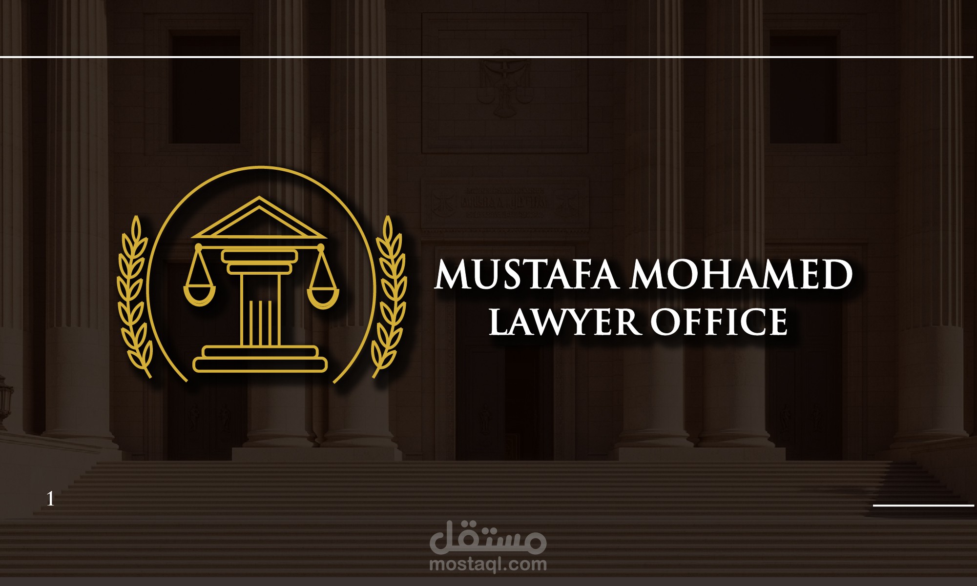 تصميم شعار وهوية بصرية لمكتب محاماة