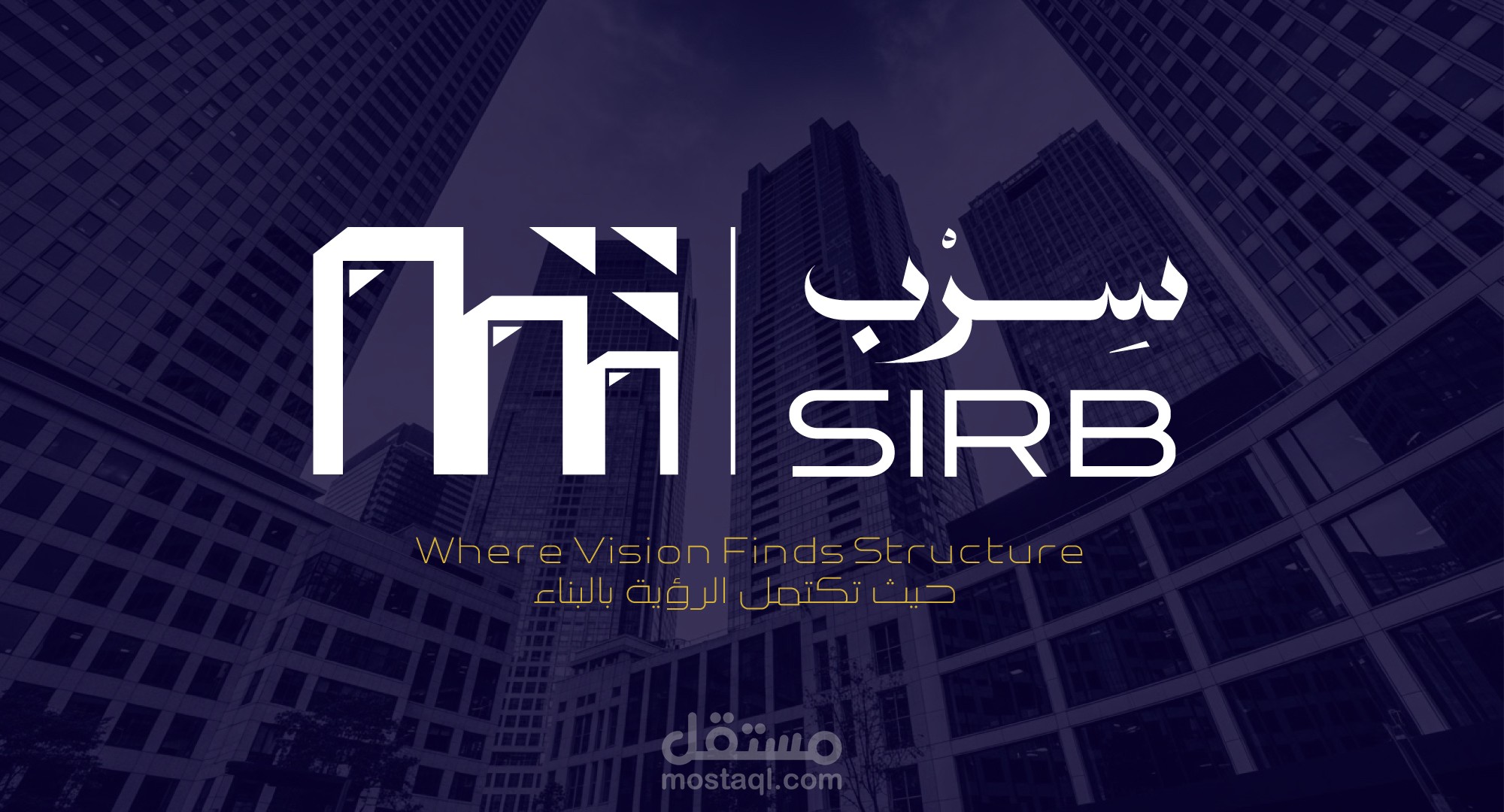Real Estate — Branding identity سِـــرْب – SIRB