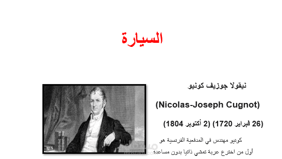 ترجمة مقال حول السيارة