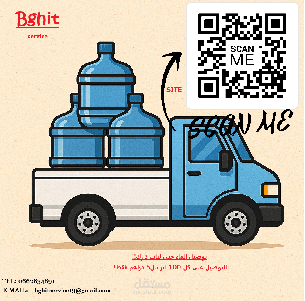 موقع توصيل الماء الصالح للشرب