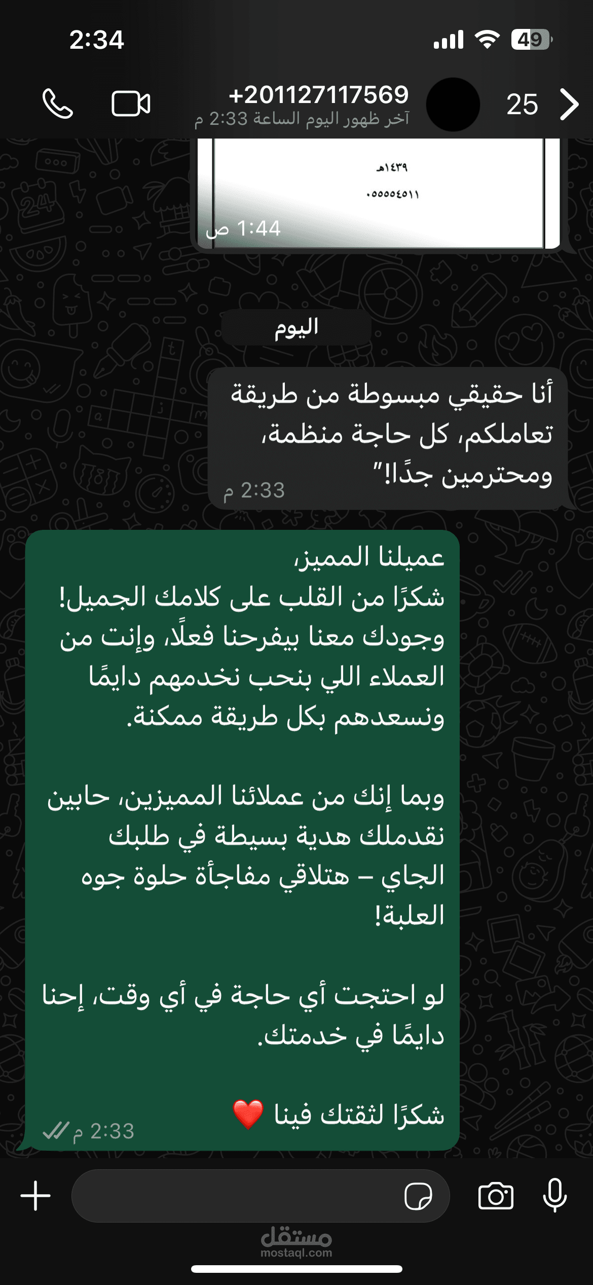 رضا العميل وتقديره بعد تقديم خدمة مميزة