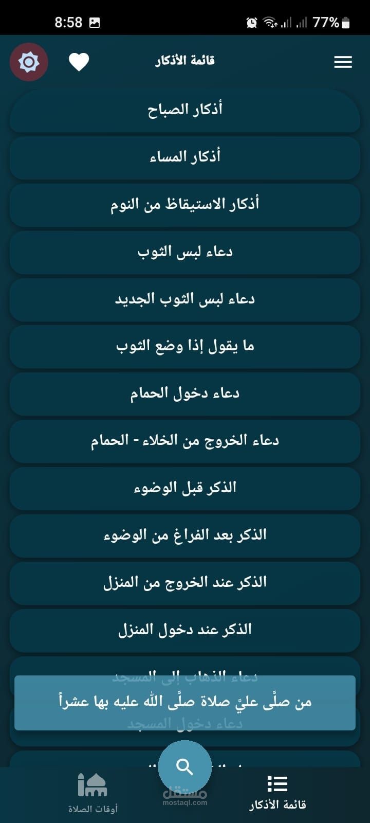 تطبيق اذكاري