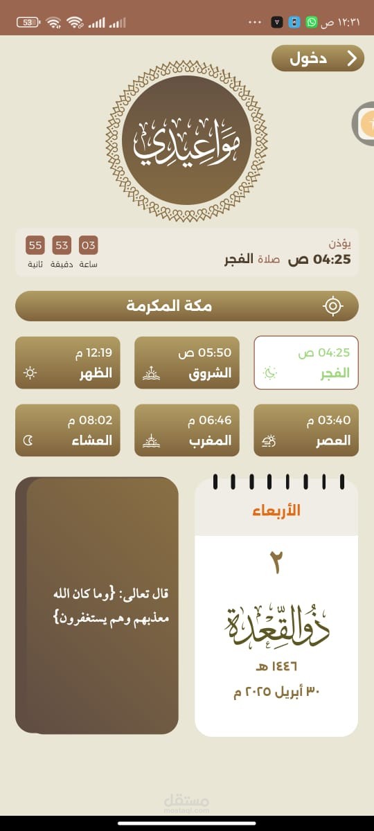 مواعيدي
