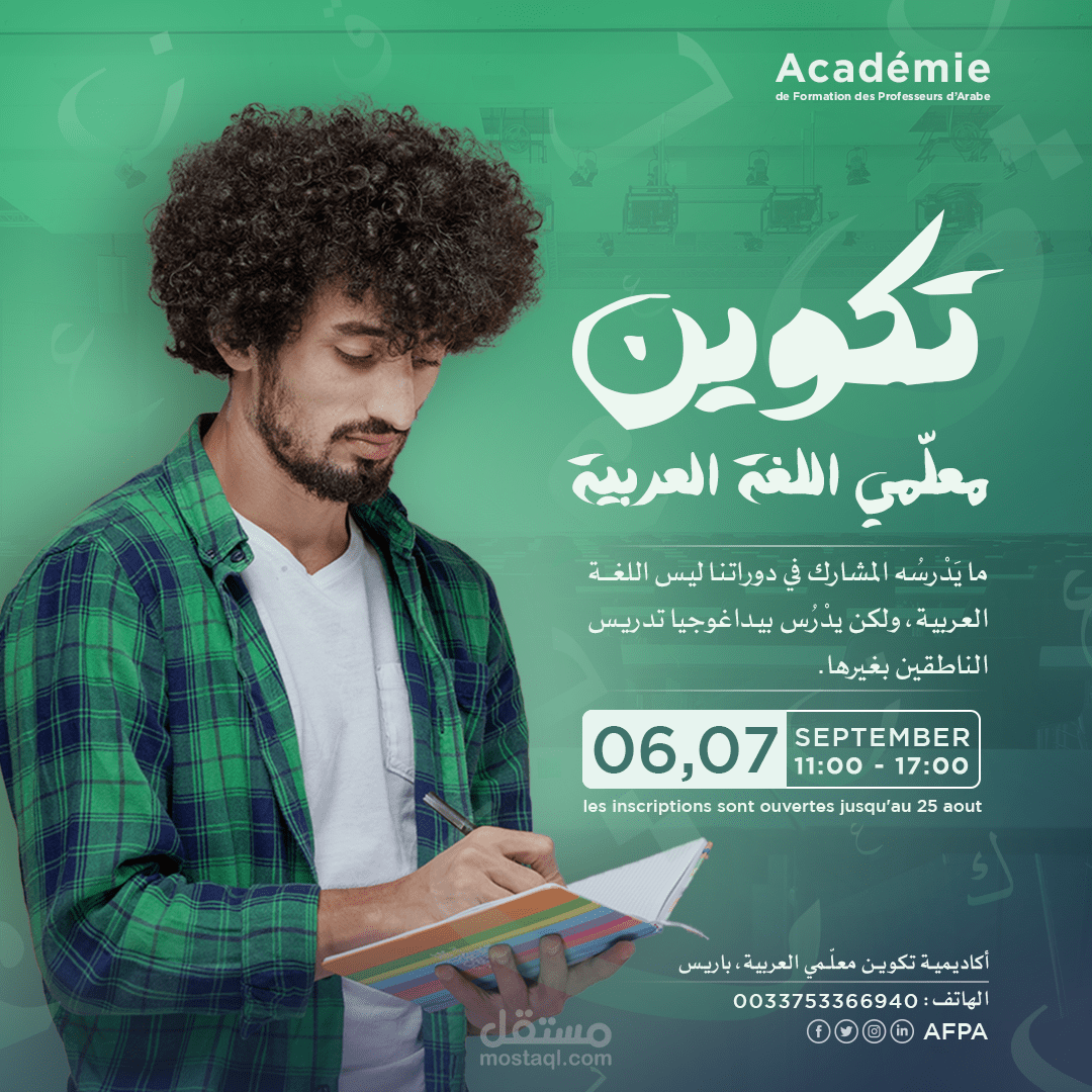 تصميم منشور لدورة تدريبية لمعلمي اللغة العربية