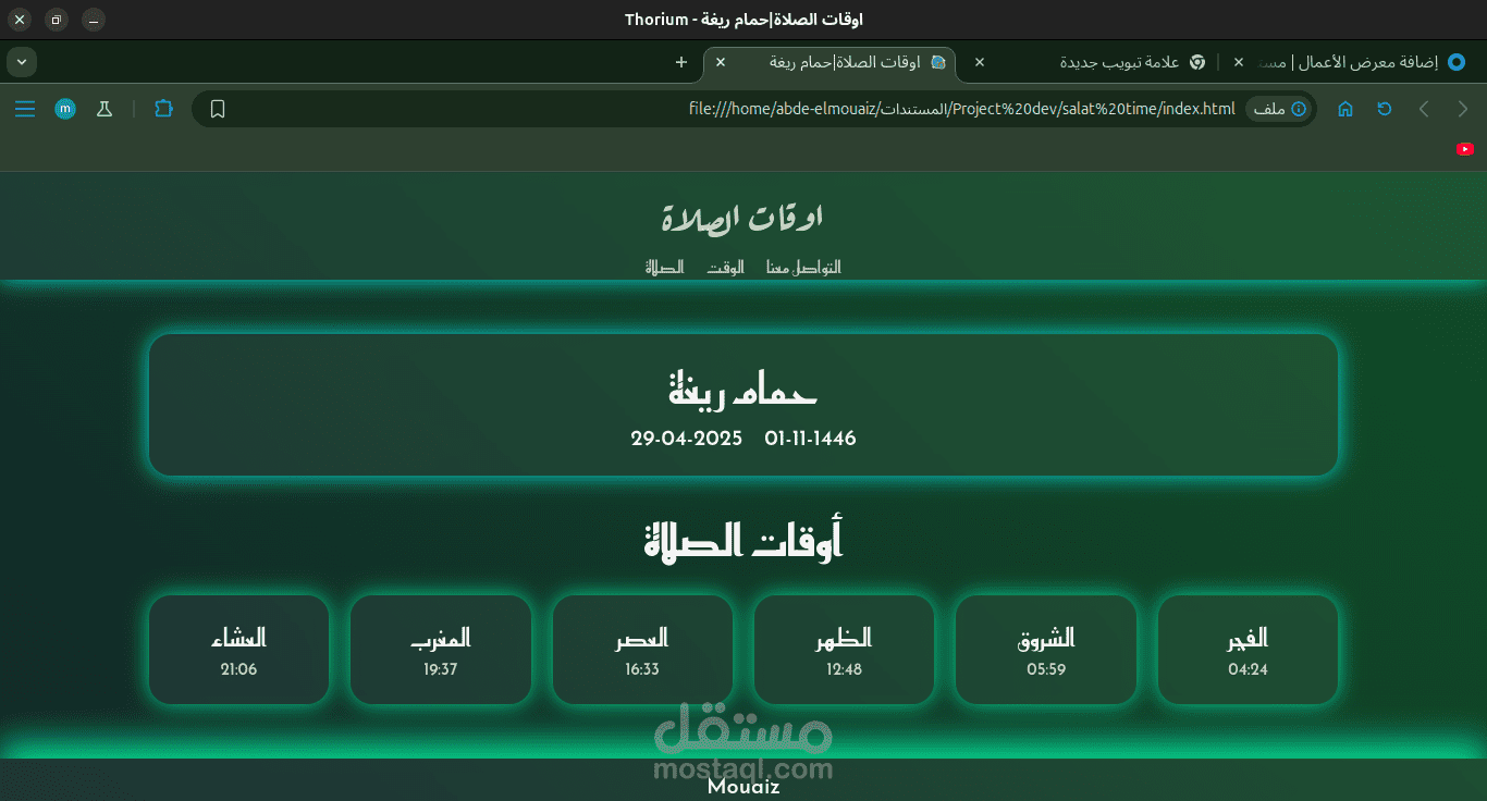 اوقات الصلاة