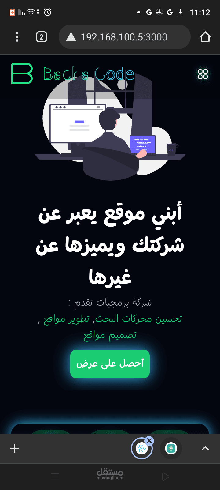 صفحة هبوط لشركة
