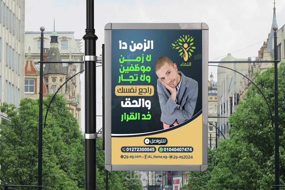 لافته باسم ( النماء )
