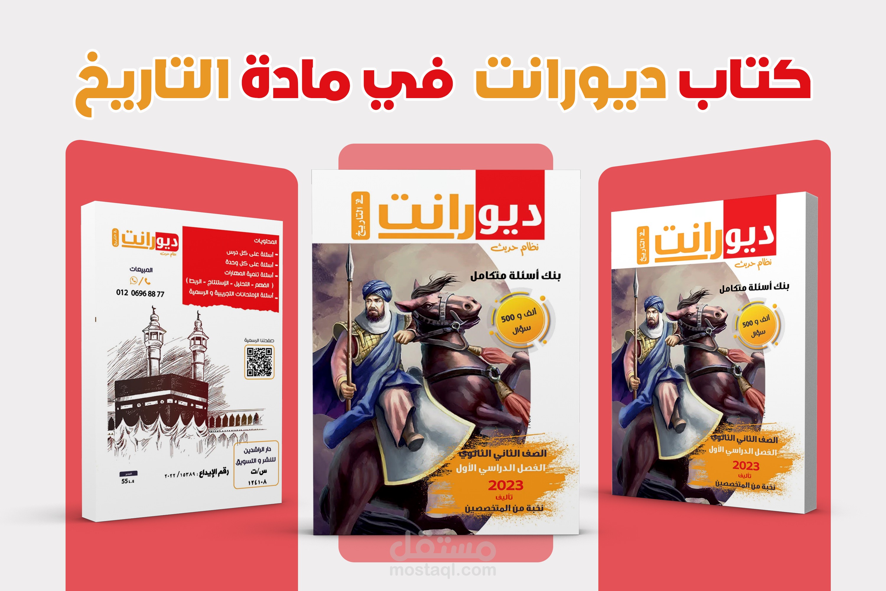 كتيبات تاريخ وجغرافيا