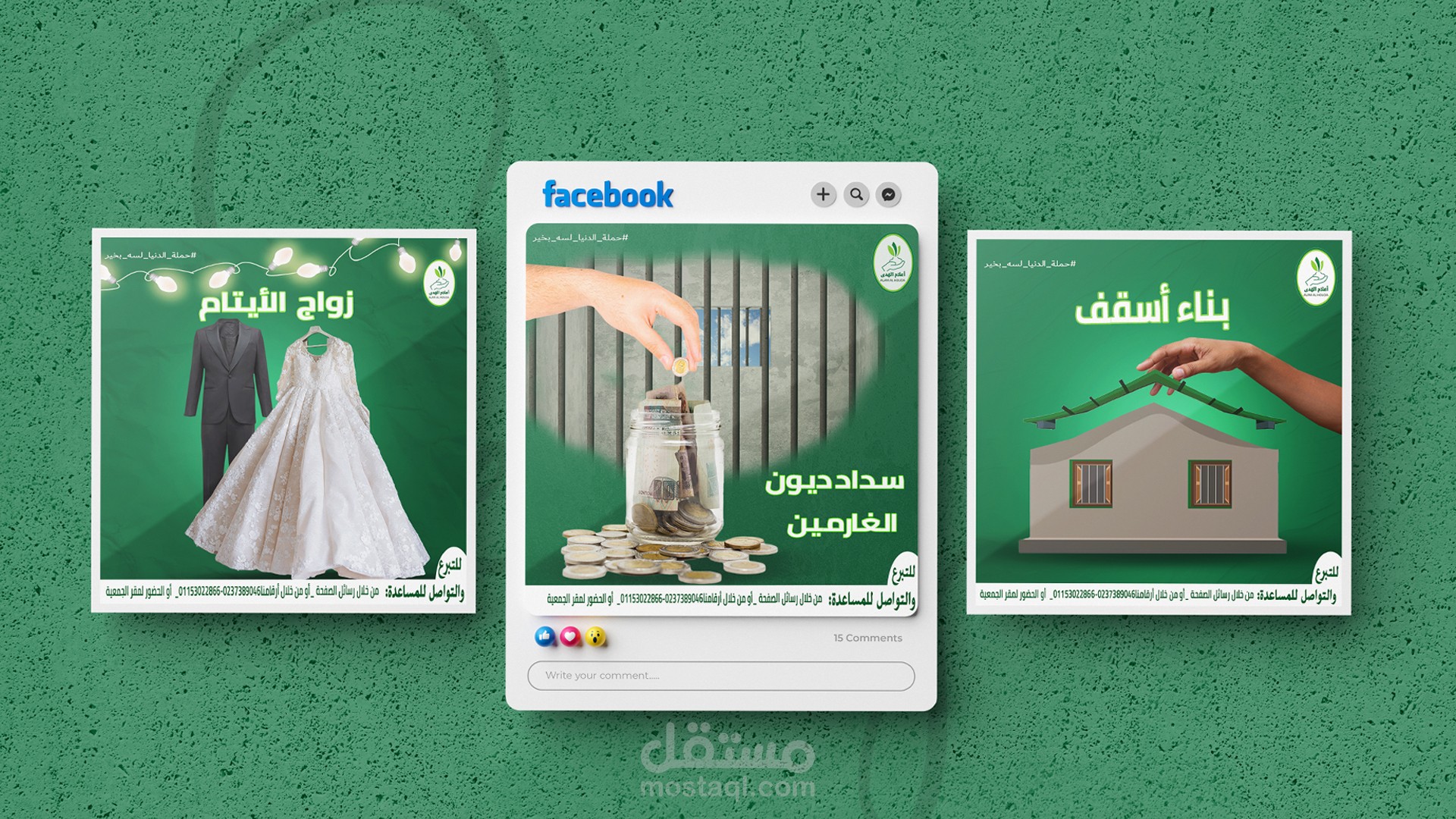 تصميمات سوشيال ميديا لجمعيات خيرية