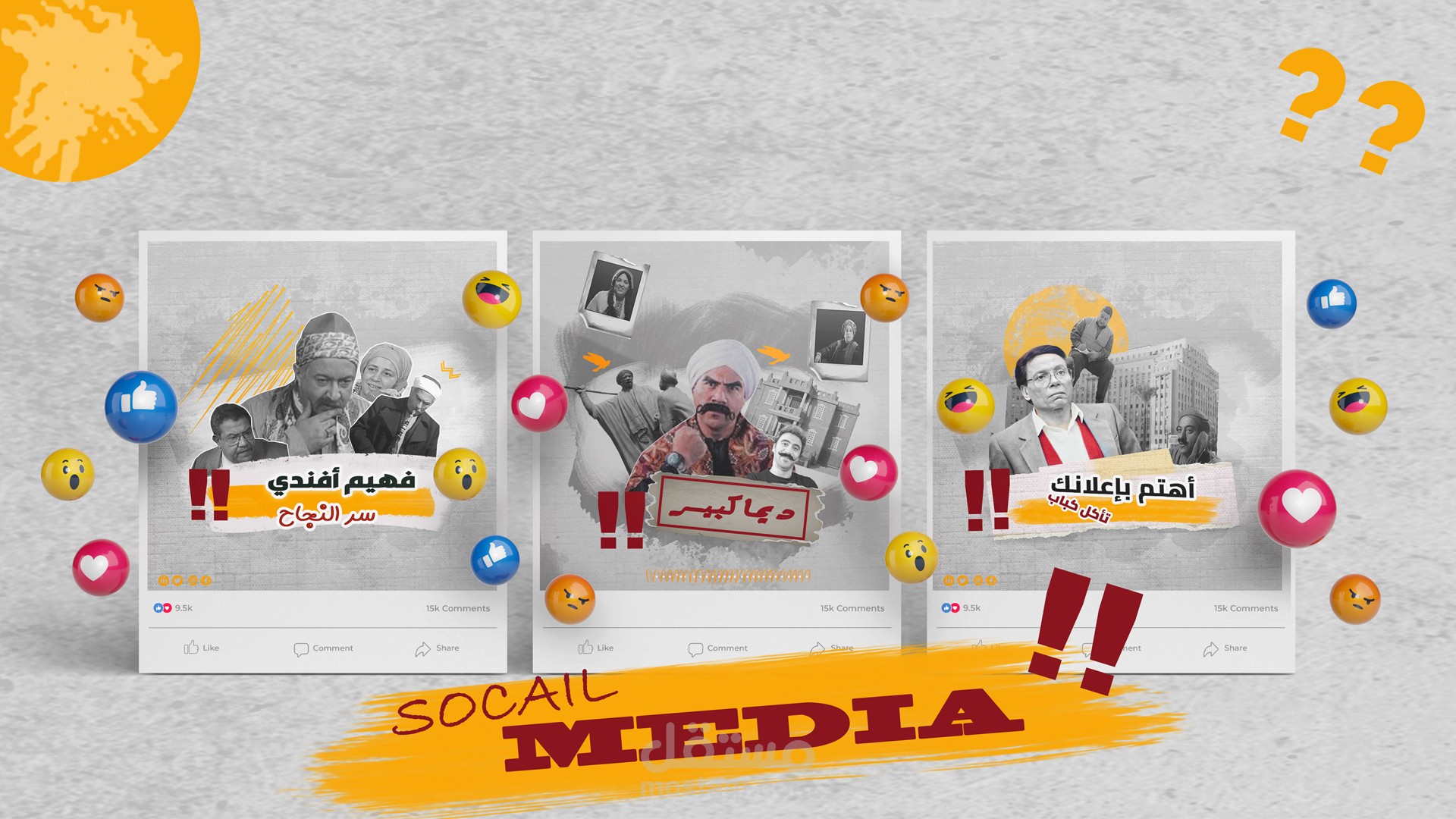 تصاميم سوشيال ميديا لوكالة إعلانات | social media designs