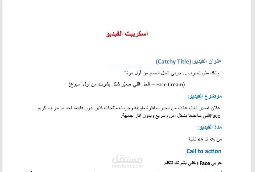 كتابة سكريبت إعلاني خيالي