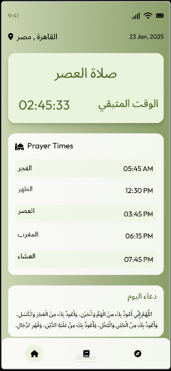 تطبيق اندرويد للصلاه والاذكار والادعيه