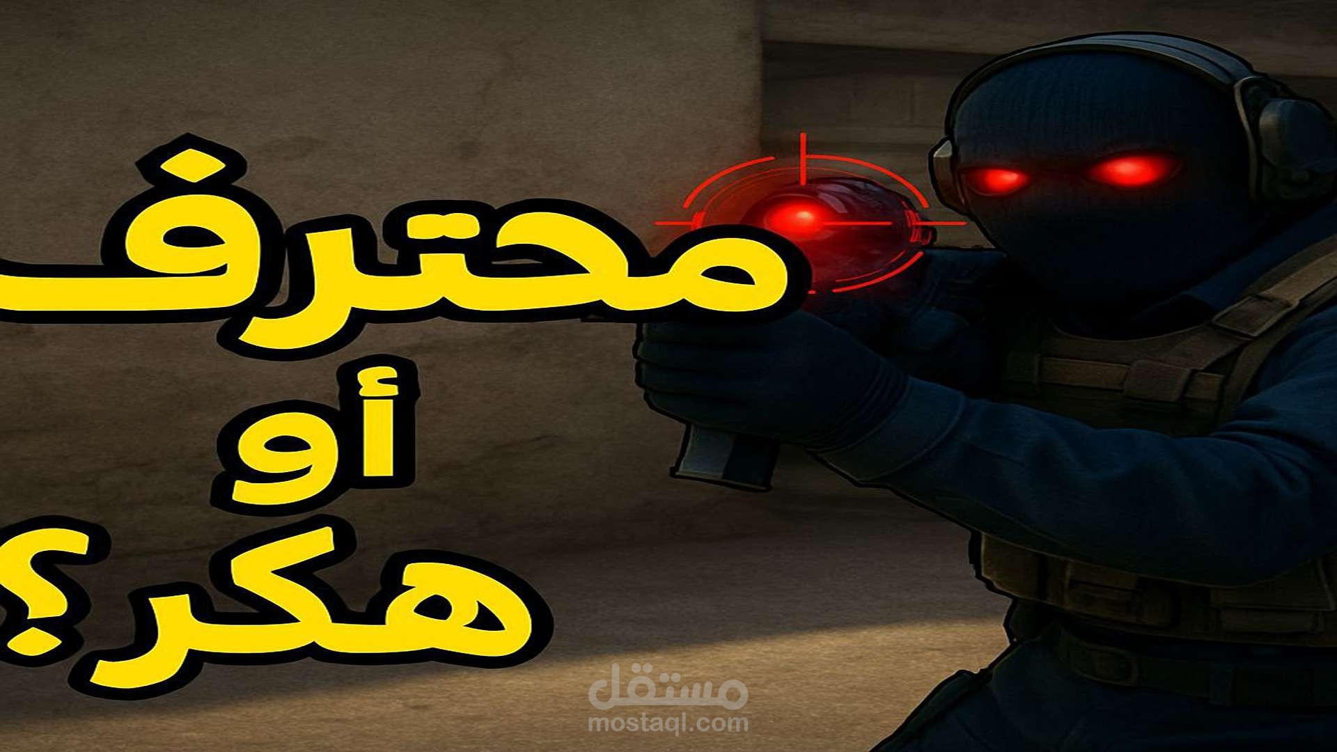 هذا اللاعب كسر اللعبة! محترف ولا هاكر؟! | CS2