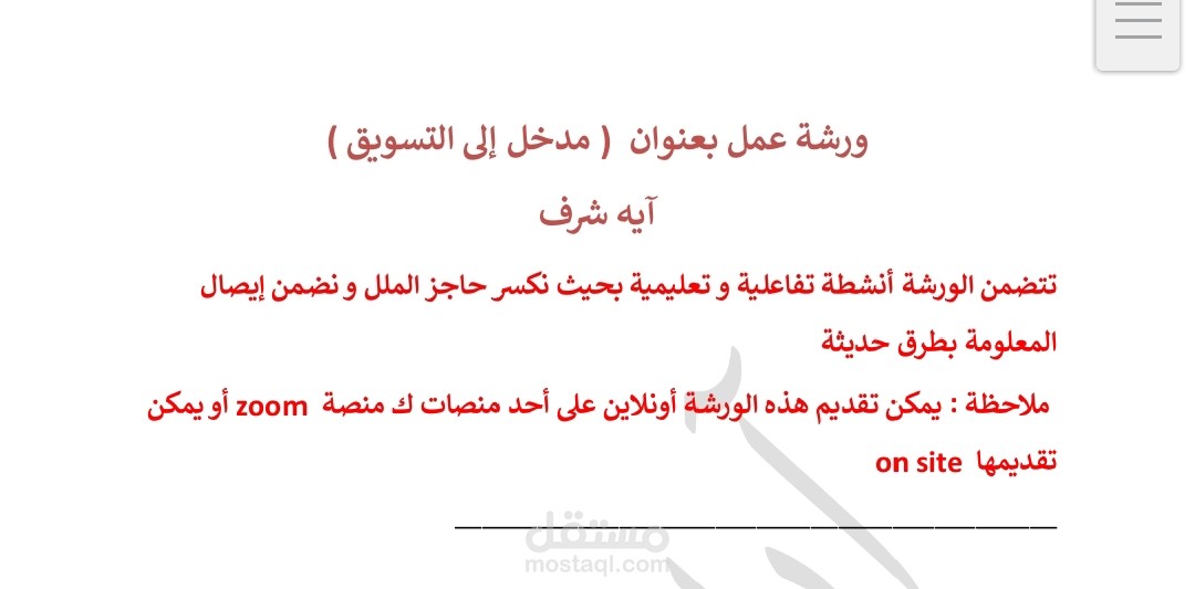 ورشة بعنوان مدخل إلى التسويق