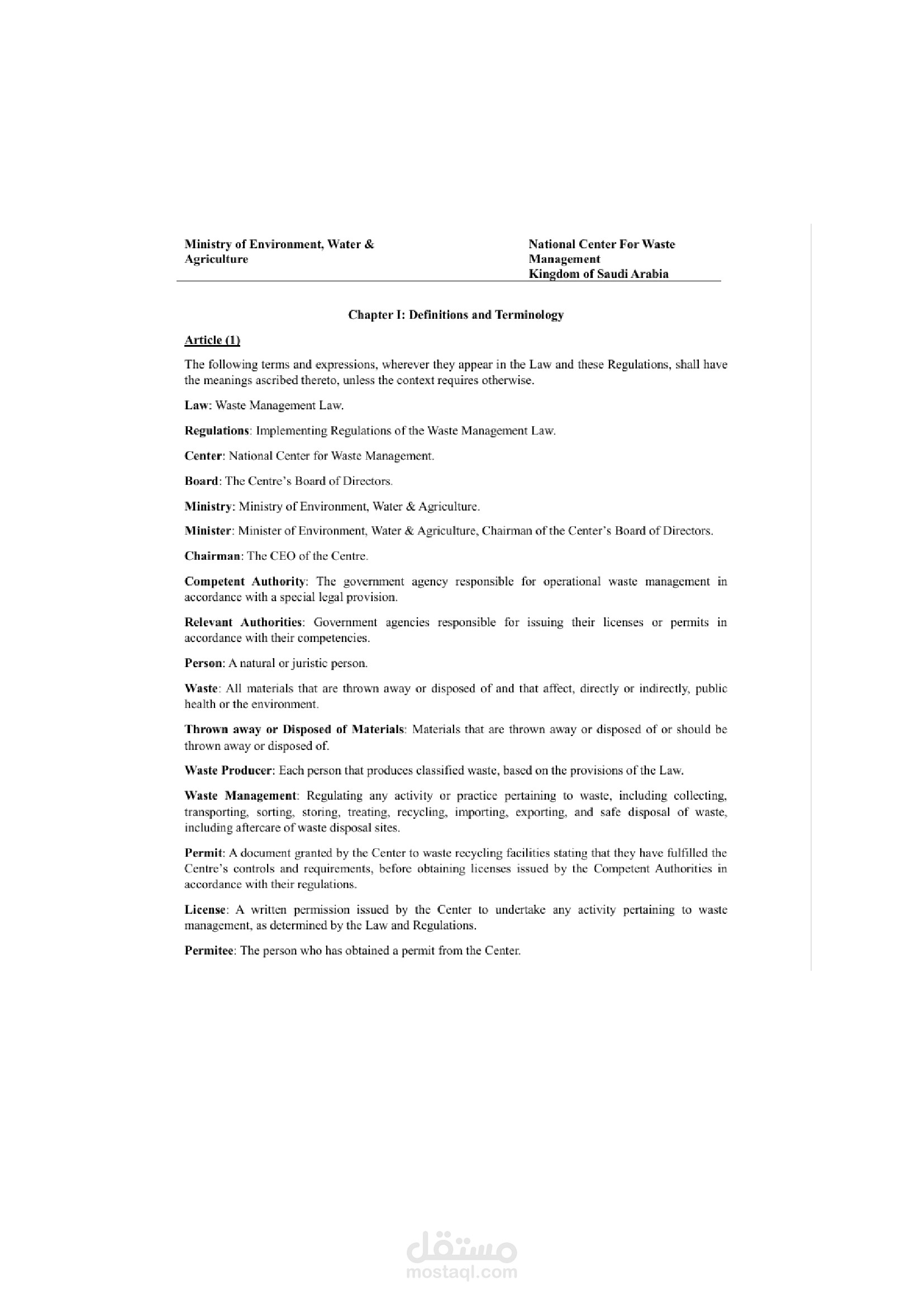 Waste regulation- اللائحة التنفيذية لنظام إدارة النفايات