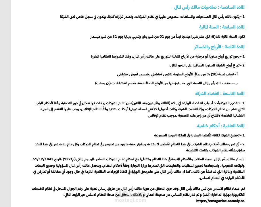 نظام أساسي